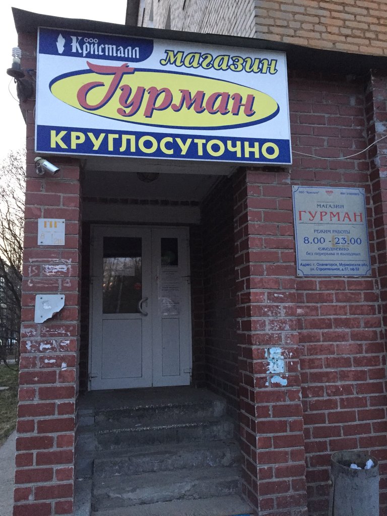 Гурман