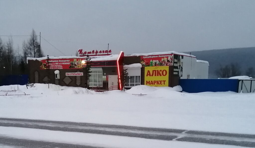 Пятёрочка | Якутск, ул. Победы, 76, корп. 1, Ленск